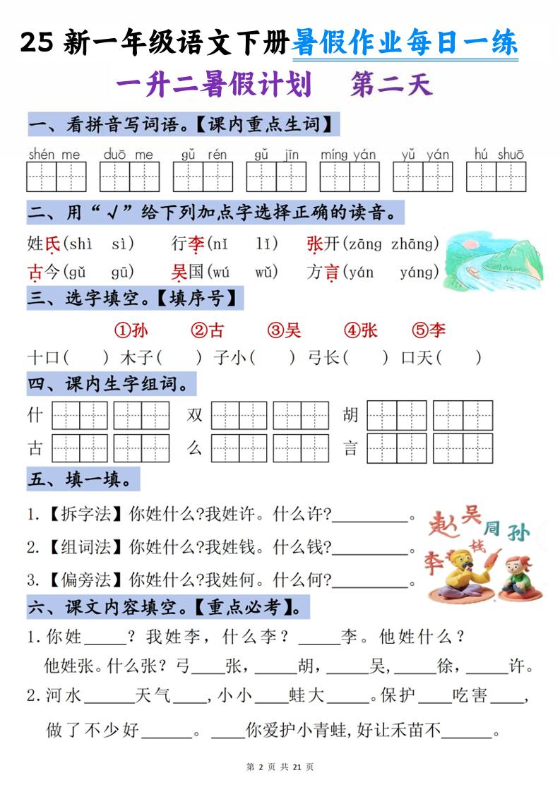 25新一升二语文暑假作业每日一练-21天-二上语文-迦哆网创社
