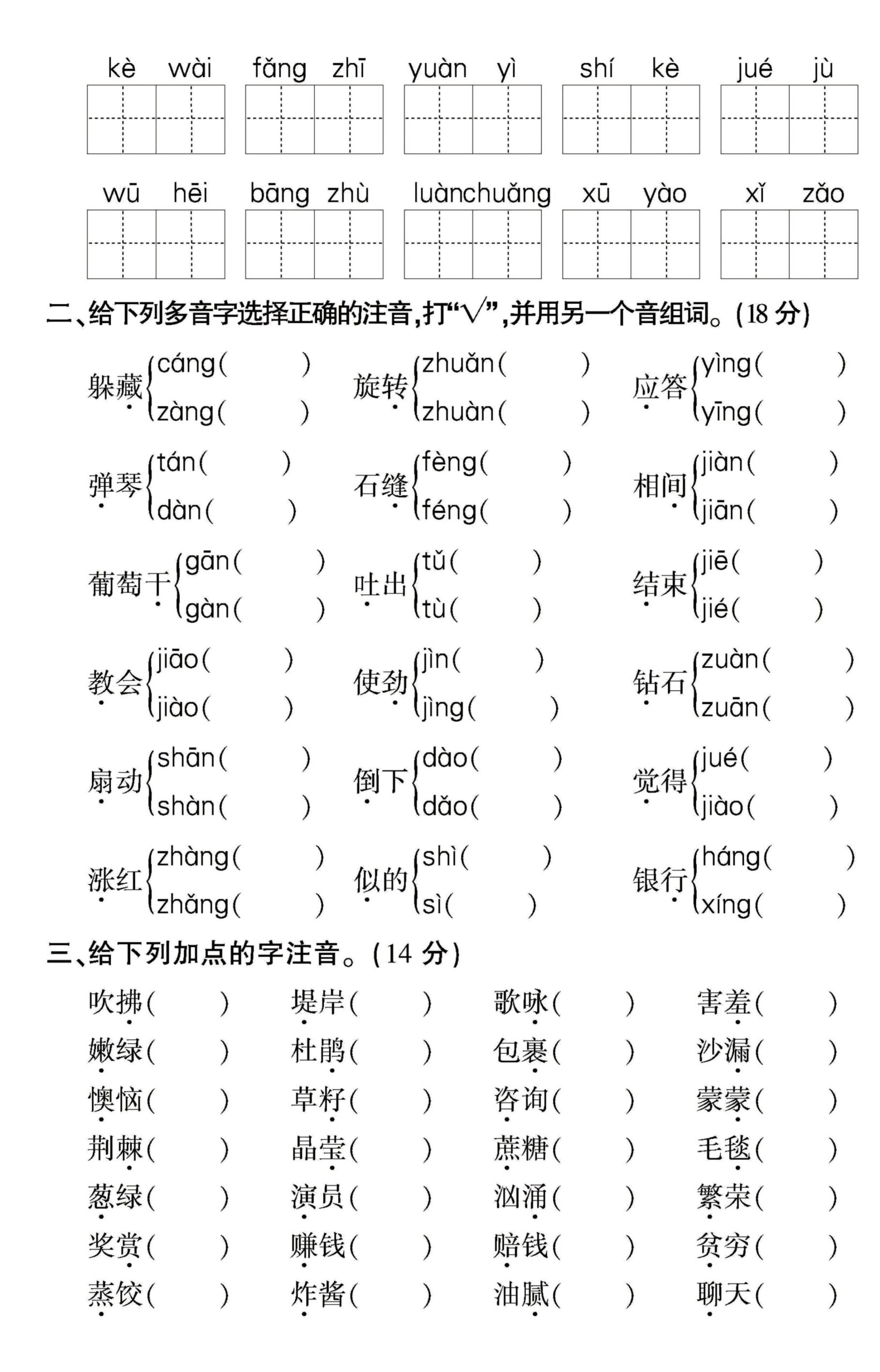 二年级下语文拼音与字词，句子专项检测题-迦哆网创社