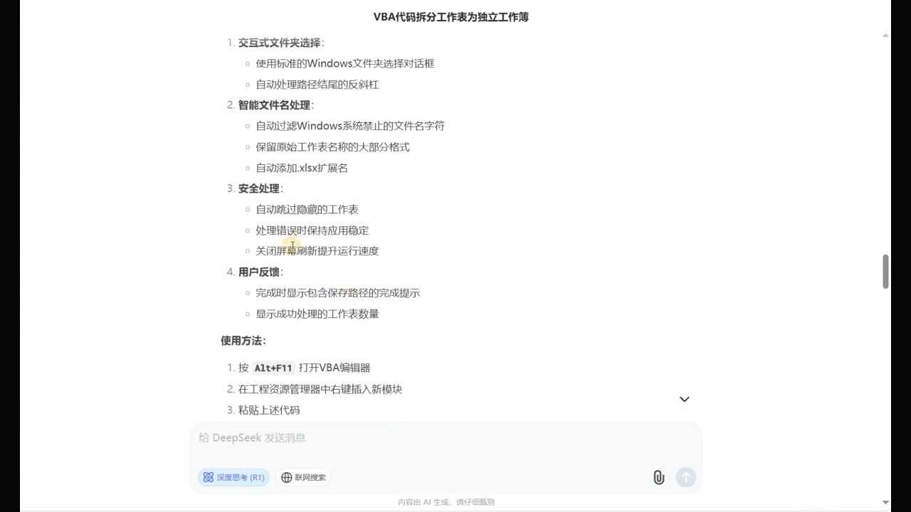 DeepSeek从入门到精通：解锁Excel和VBA高效办公新技能(更新)-迦哆网创社