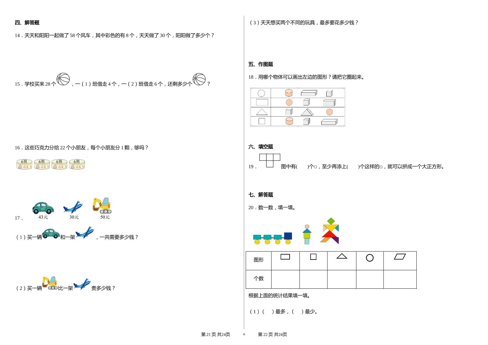 2024-2025学人教版一年级下册期末分项评价数学试卷-迦哆网创社
