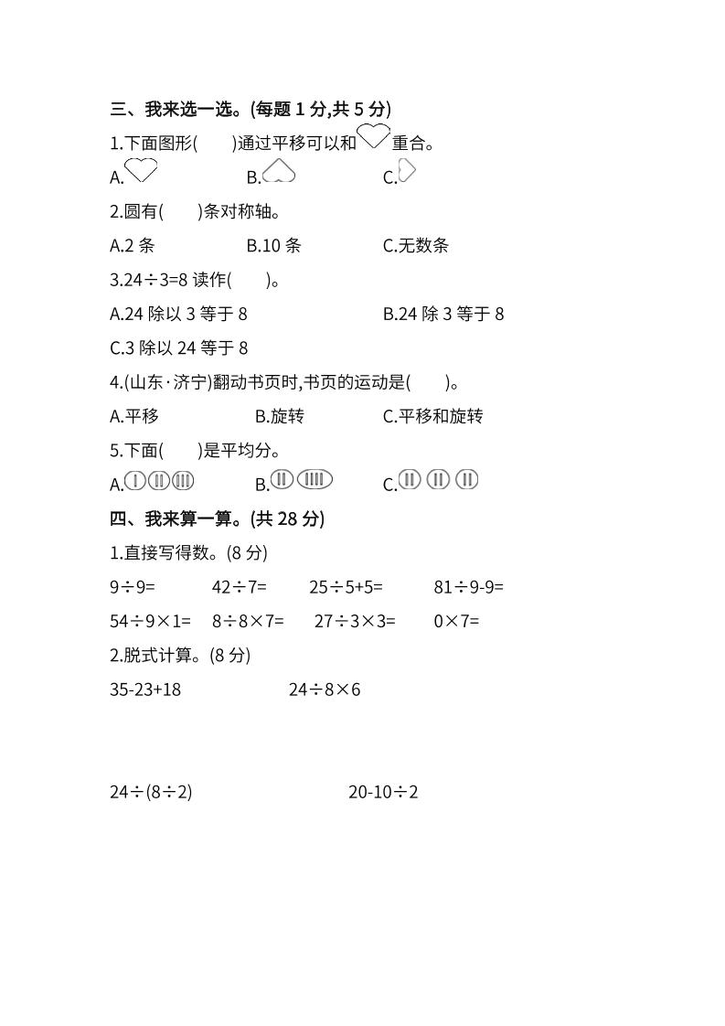 二下人教版数学期中检测卷-6-迦哆网创社