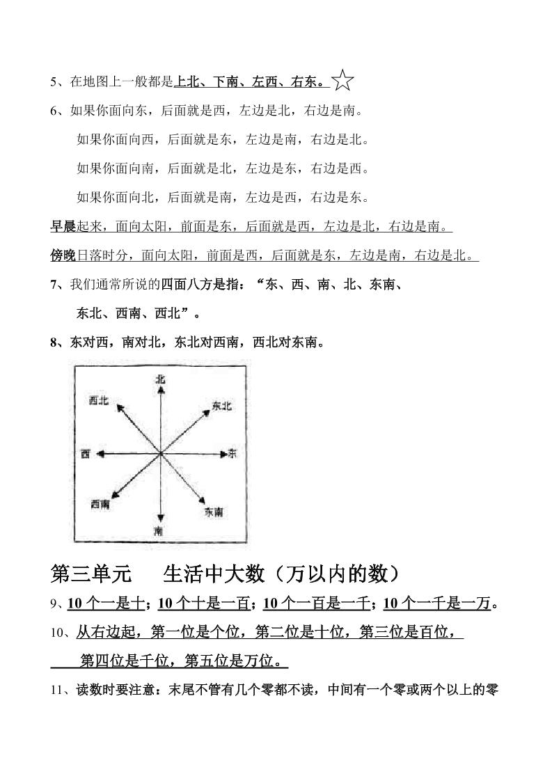 二下北师大数学期末复习概念+公式汇总-迦哆网创社