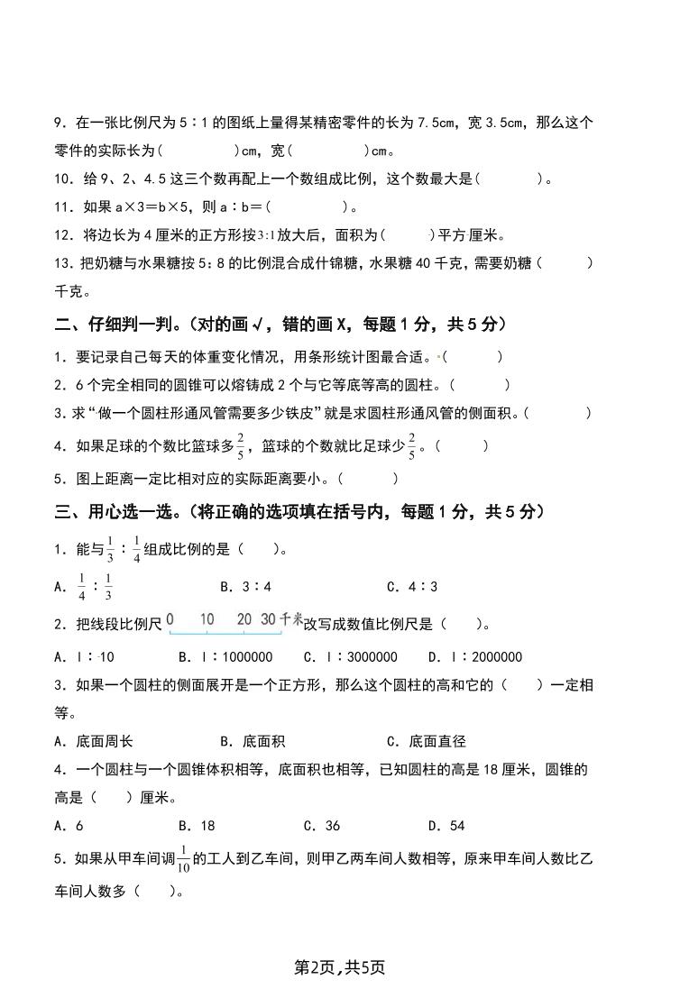 六下苏教版数学【25春-期中测试卷（5套）】-迦哆网创社