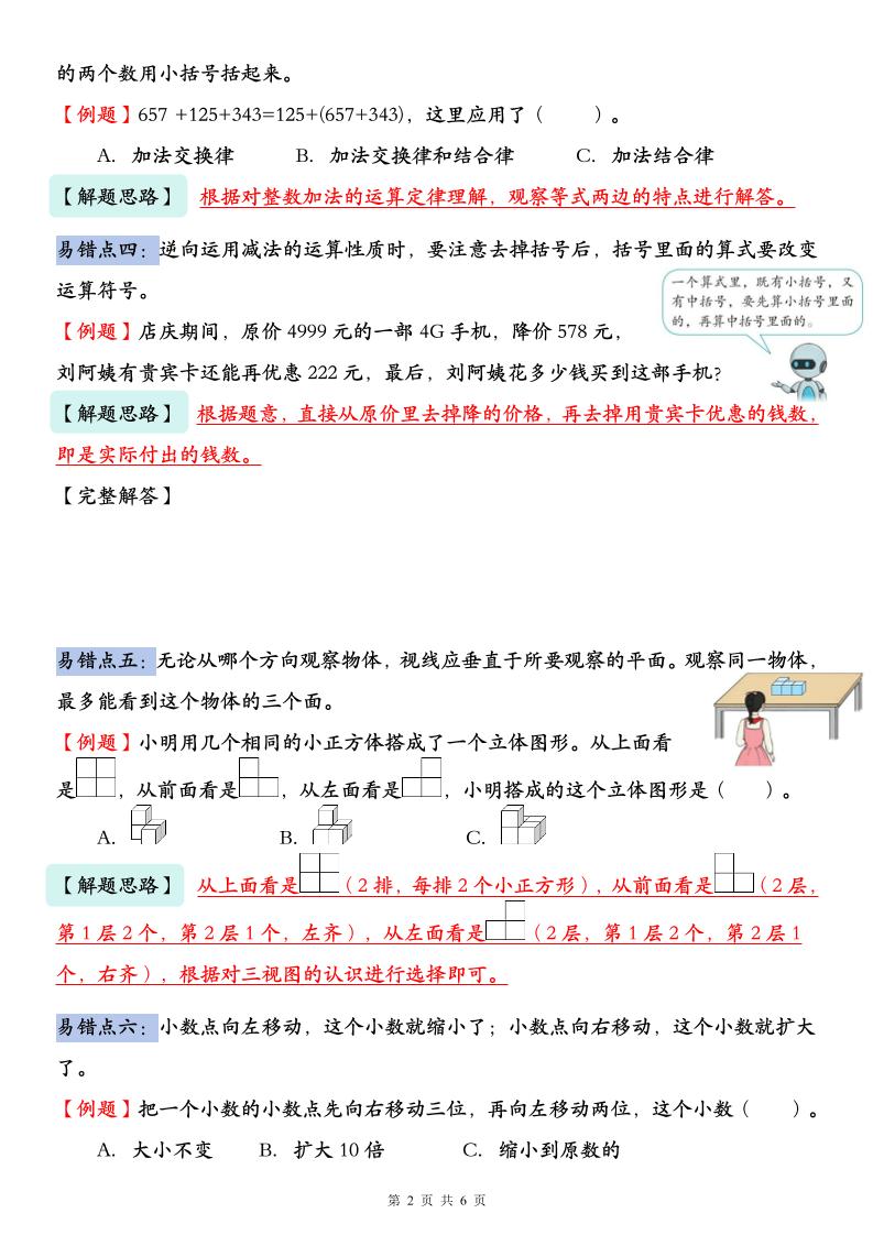 人教版四年级下册数学易错题知识点汇总-迦哆网创社