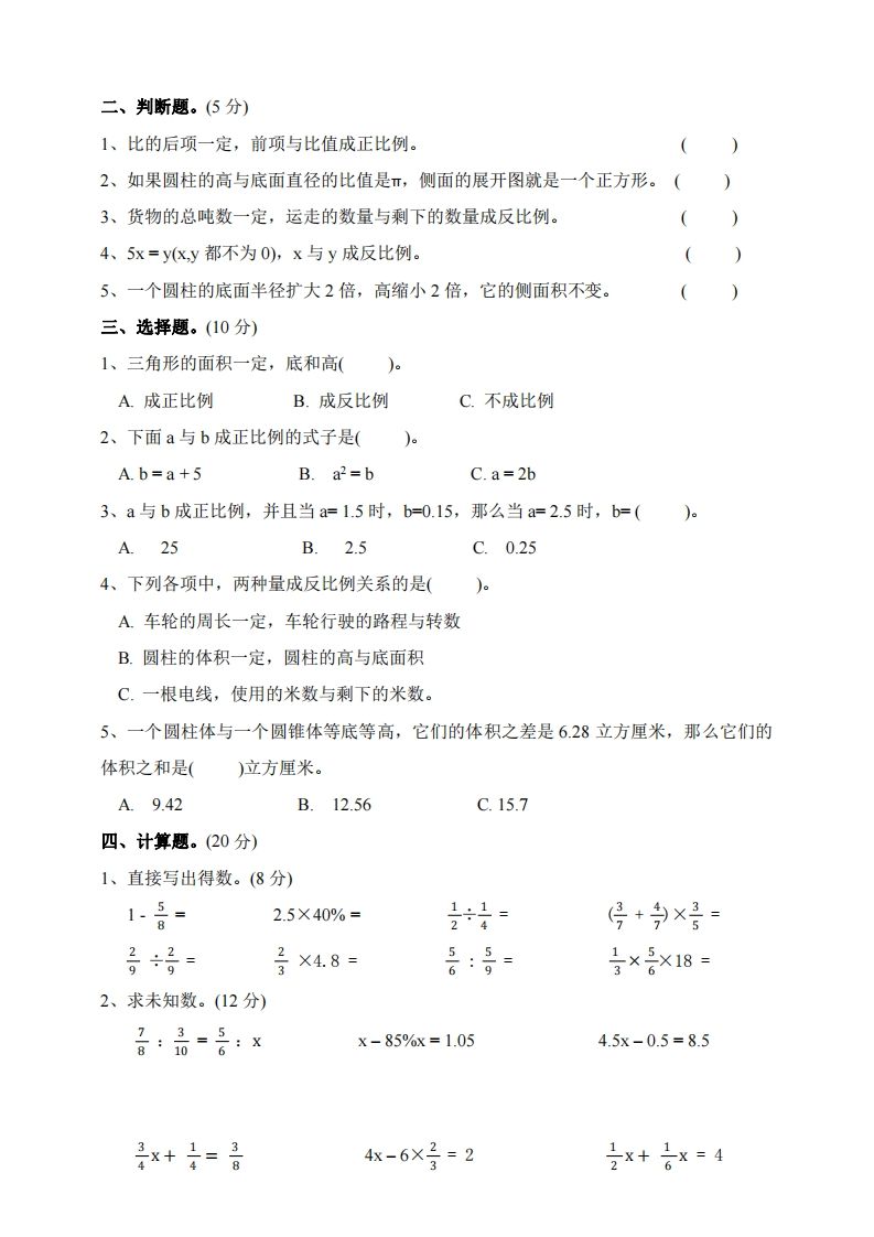 六下北师大数学期中测试卷-2(1)-迦哆网创社