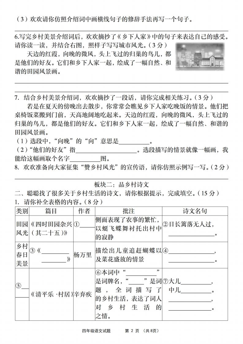 四年级下语文第一单元主题情景自测卷-迦哆网创社