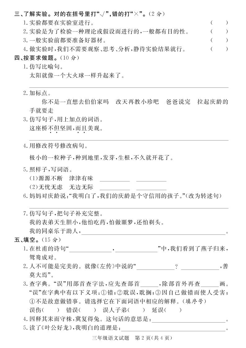 三下语文期末学情调研测试卷2-迦哆网创社