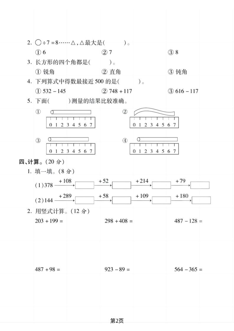 二下北师版数学期末拔尖测试卷1（4页）-迦哆网创社