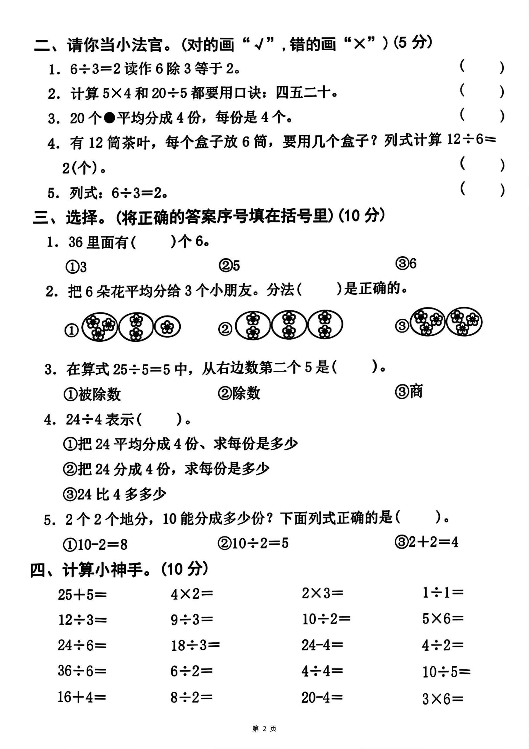 25二下数学第二单元拔尖测试卷-12除以4（含答案5页）人教-迦哆网创社