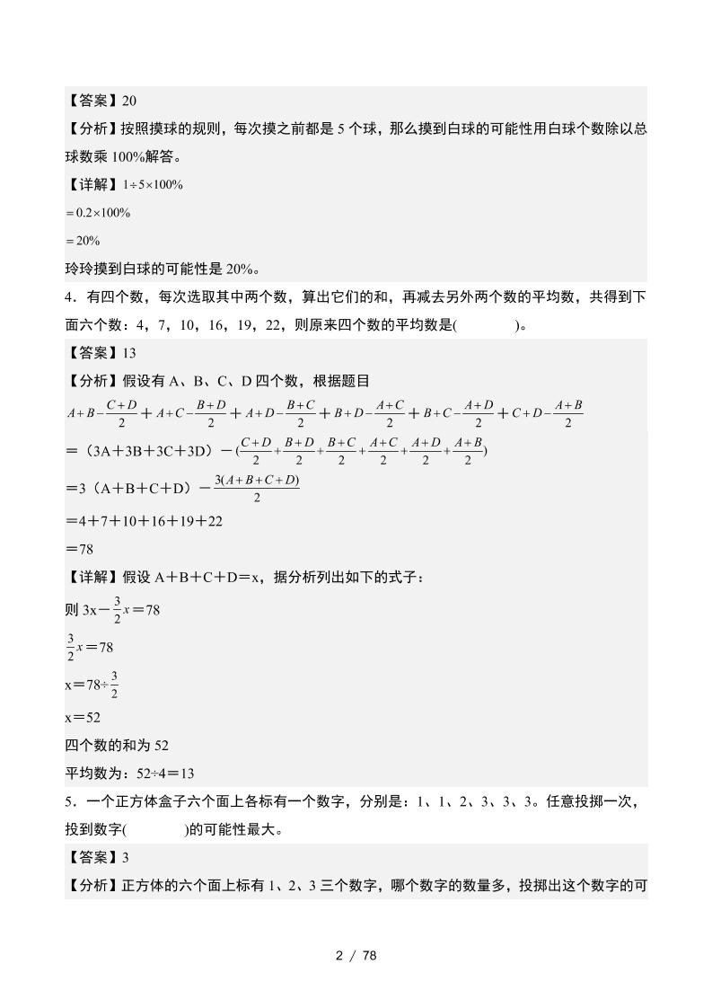 小升初数学终极冲刺20天（11-15天冲刺打卡）（答案解析版）-迦哆网创社