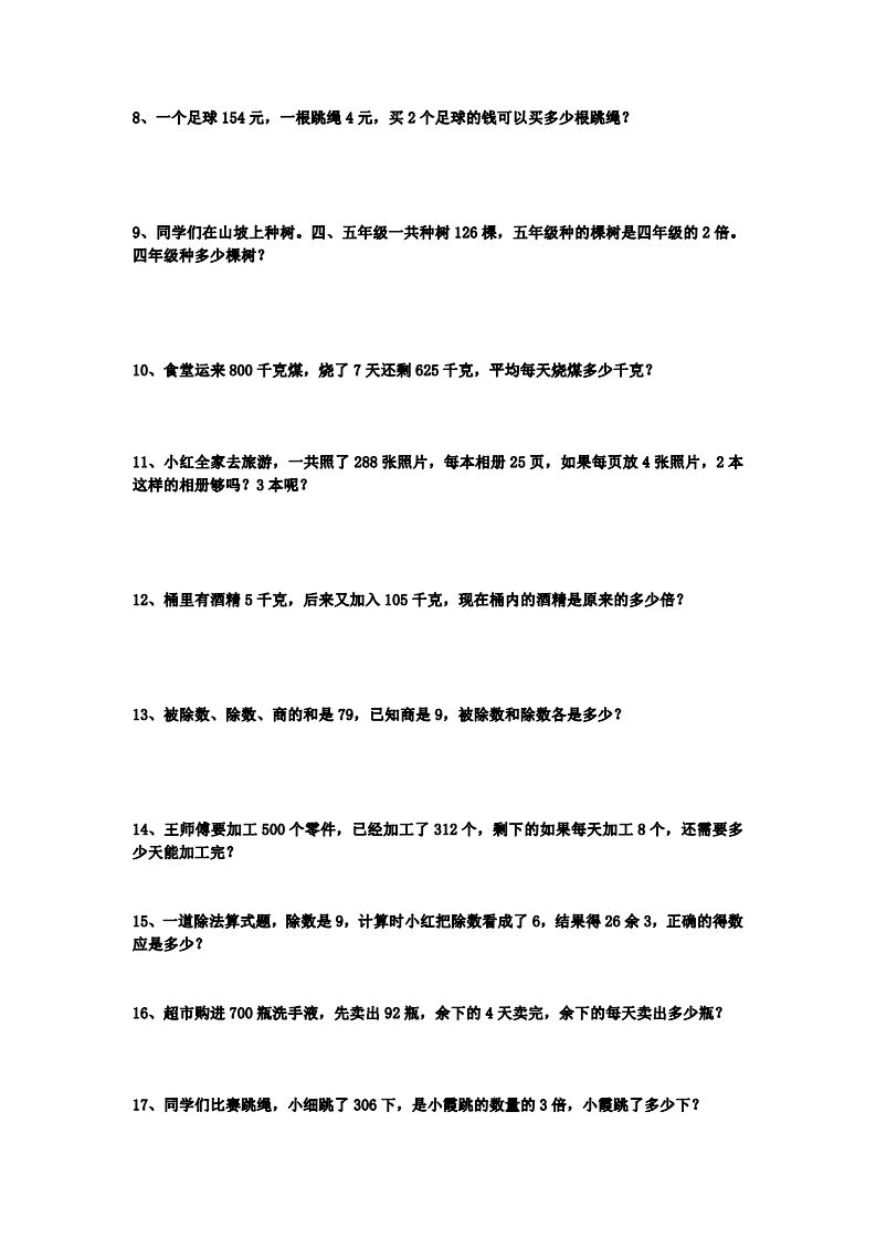 三下数学应用题练习题50道-迦哆网创社