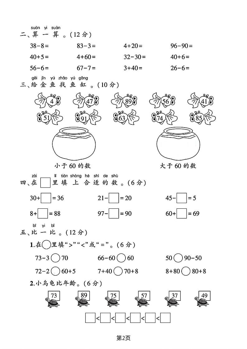 2025苏教版一年级数学下册第四单元素养评估卷-迦哆网创社