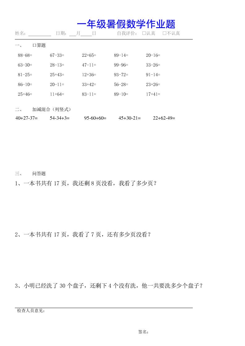 小学一年级下册数学暑假作业（全54套）-迦哆网创社