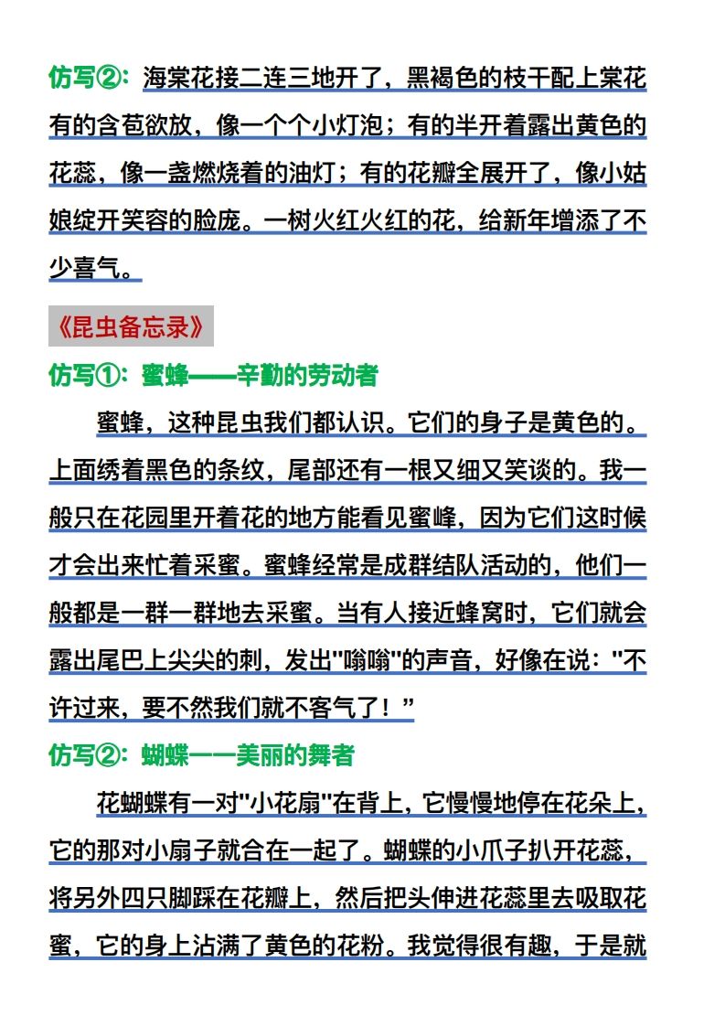 【仿写】三年级语文下册常考课内仿写-迦哆网创社