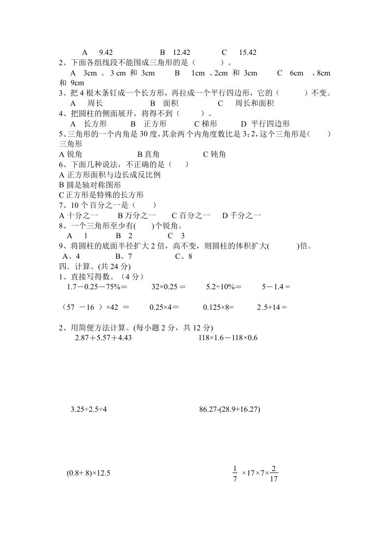 西师大版小学六年级下册期末考试数学试卷4（含答案）-迦哆网创社