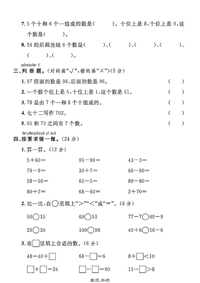 人教一年级下册数学第四单元综合测试A卷-迦哆网创社