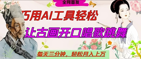 世界名人名言开口说话唱歌跳舞，流量爆炸，用AI工具每天10分钟，轻松月入过W-迦哆网创社