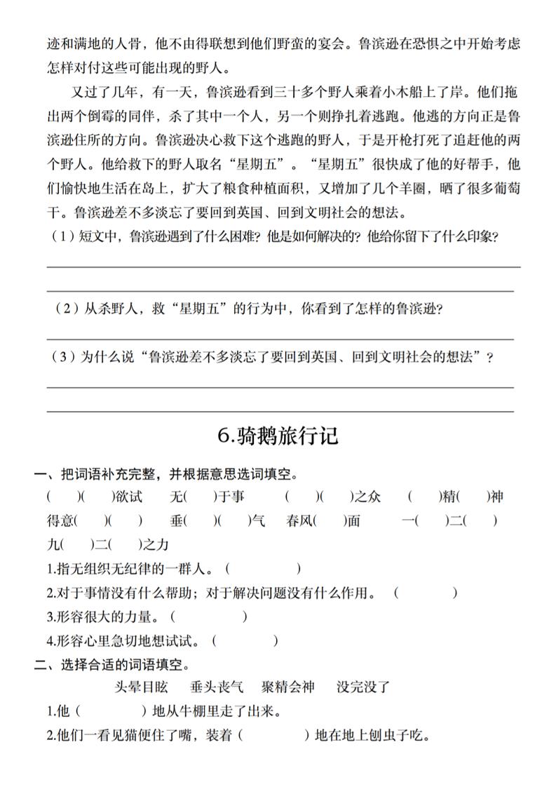 六年级语文下册第二单元课堂同步练习-迦哆网创社