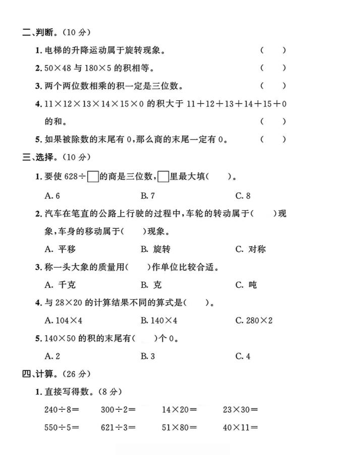 三下北师版数学【25春-期中测试卷（5套）】-迦哆网创社