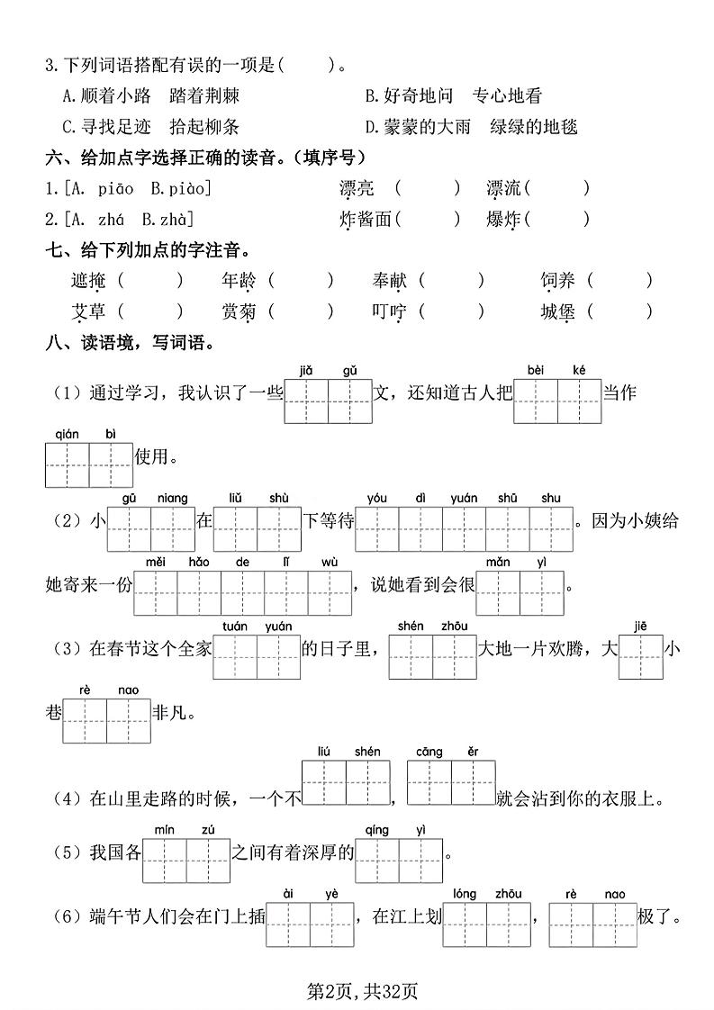 二下语文期中常考七大重点题型专项训练（含答案32页）-迦哆网创社