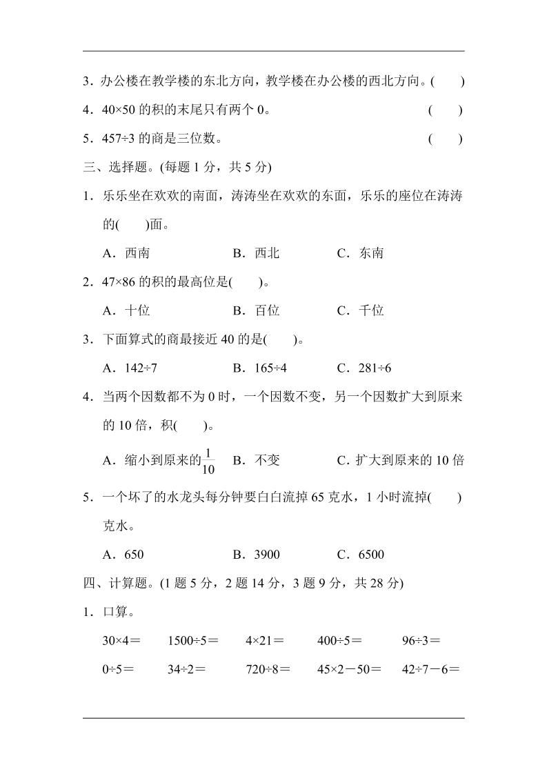 三下人教版数学期中考试试卷-5-迦哆网创社