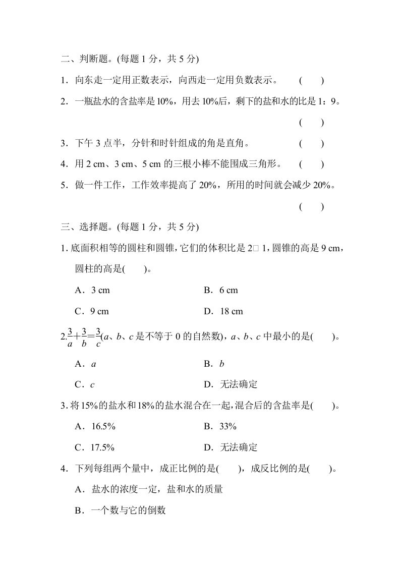 六下数学名校期末测试卷（04）含答案人教版-迦哆网创社