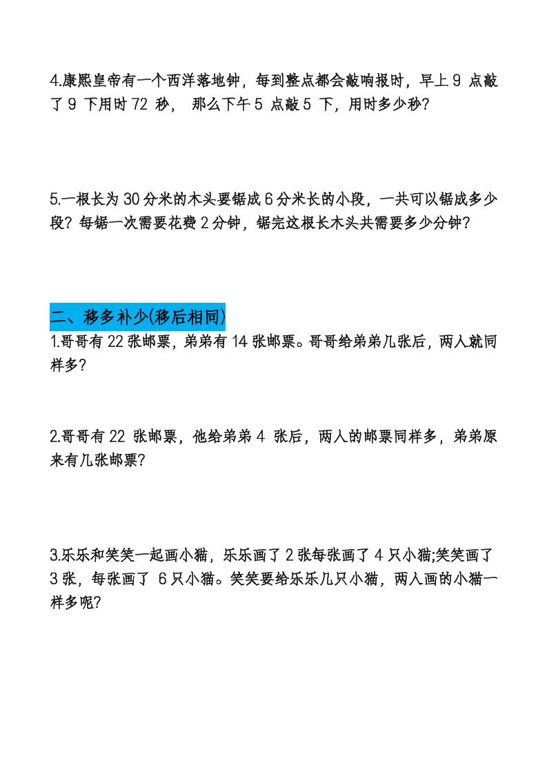 二下数学【期末总复习重点思维应用题专项（空白）】-迦哆网创社
