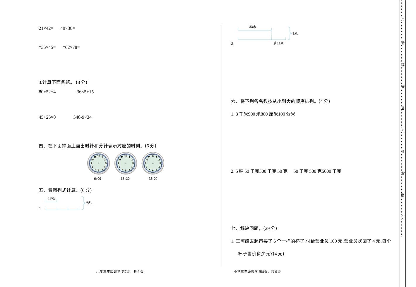 三下苏教版数学期中测试卷-1-迦哆网创社