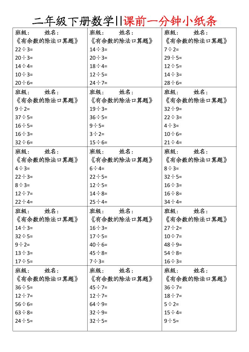 二下数学课前一分钟小纸条(4页)-迦哆网创社