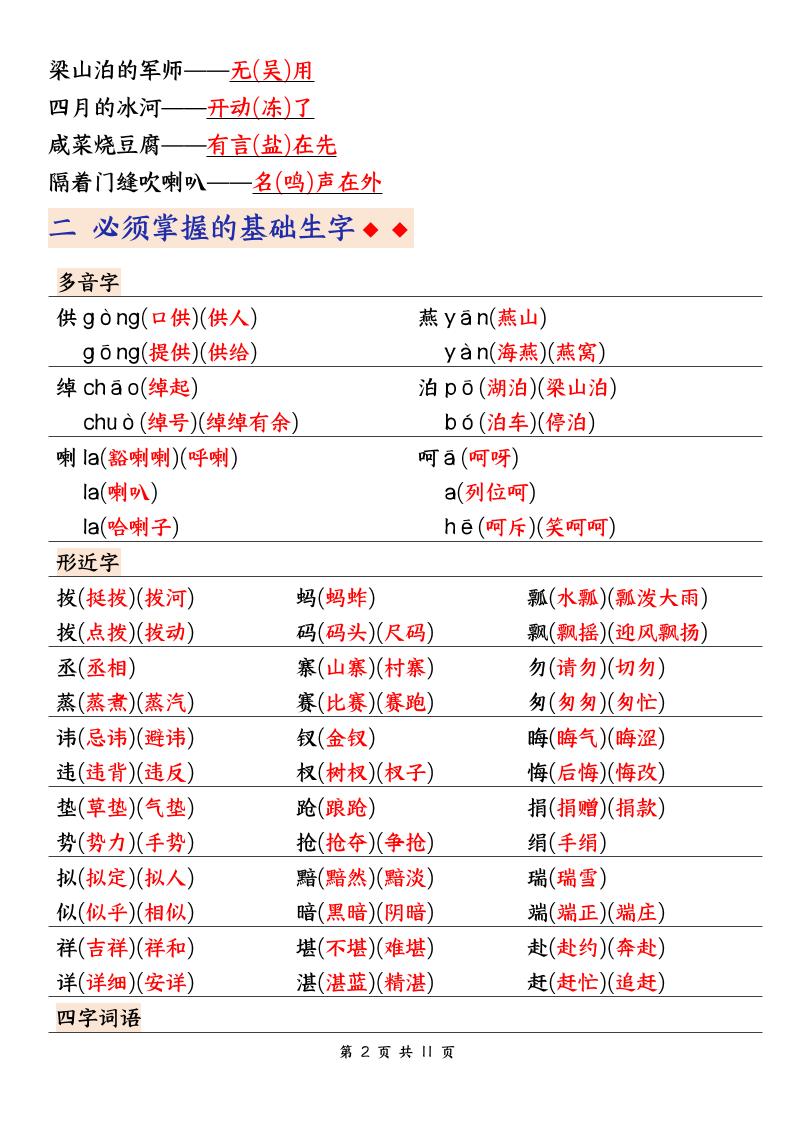 五下语文期中考试复习资料-迦哆网创社