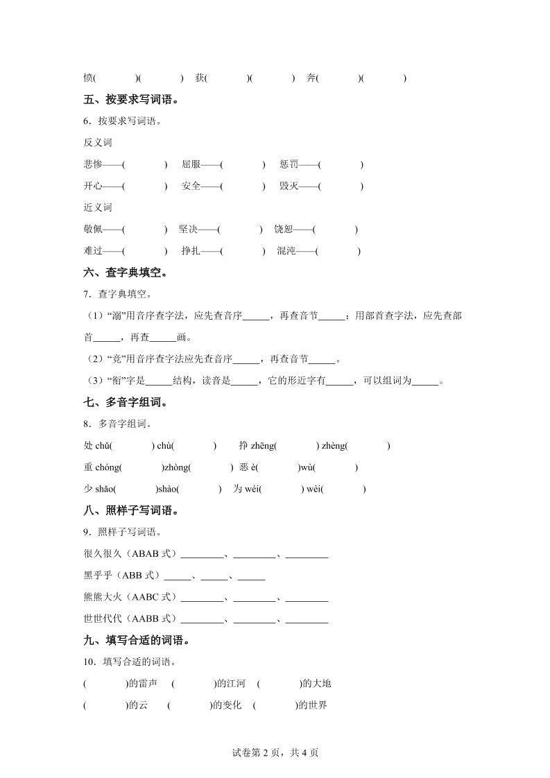 统编版语文四年级上册第四单元字词专项练-迦哆网创社