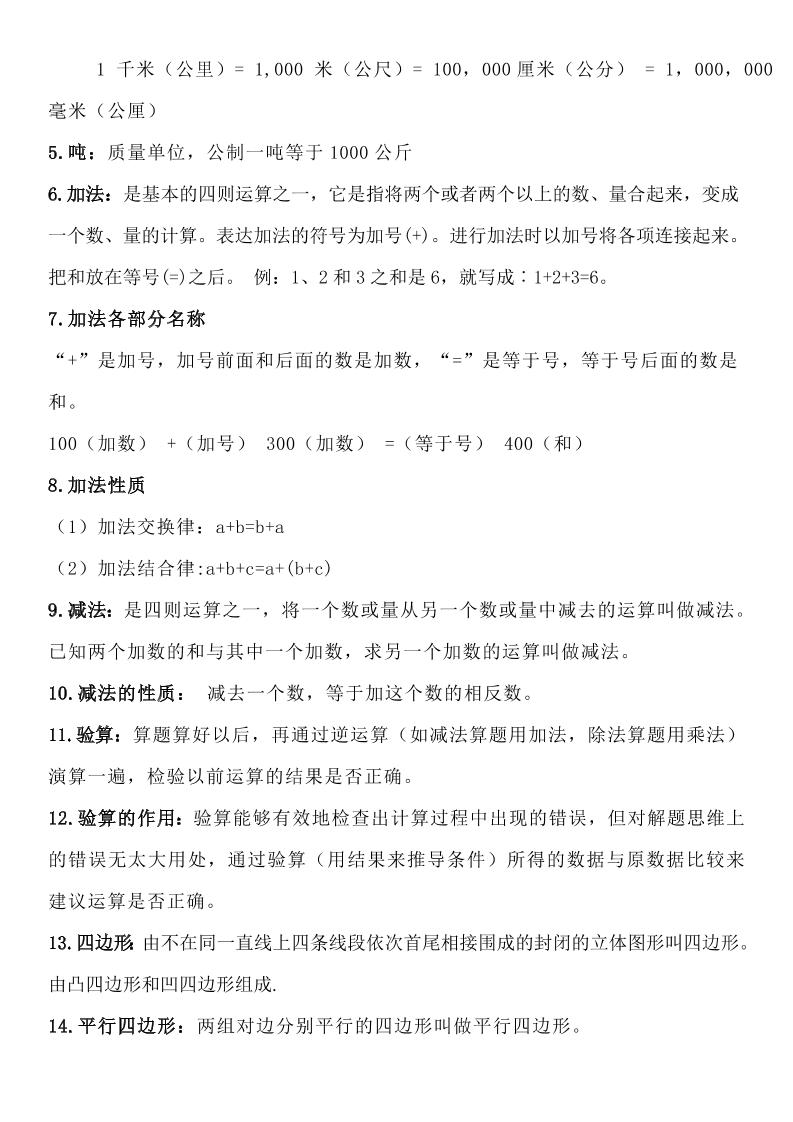 三年级数学全册知识点归纳-迦哆网创社