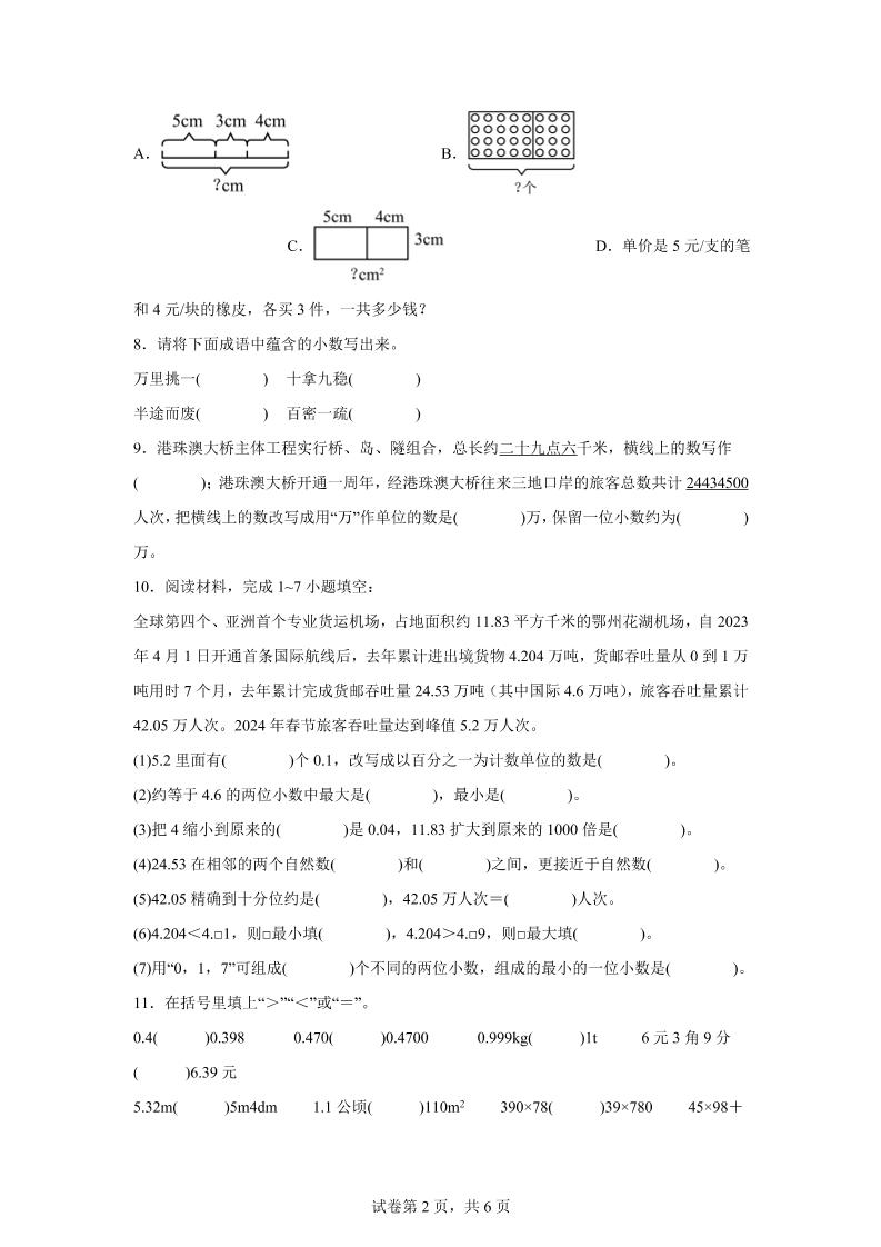 2024-2025学年人教版数学四年级下册期中模拟卷（一）-迦哆网创社
