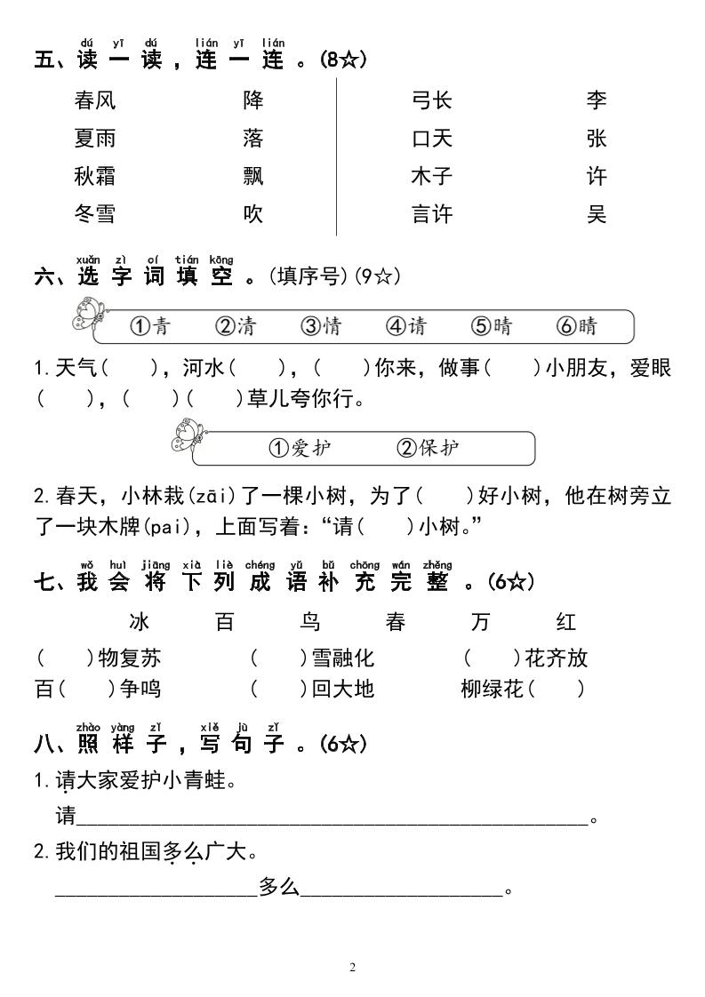 一下语文第一单元拔尖测试卷4页-迦哆网创社