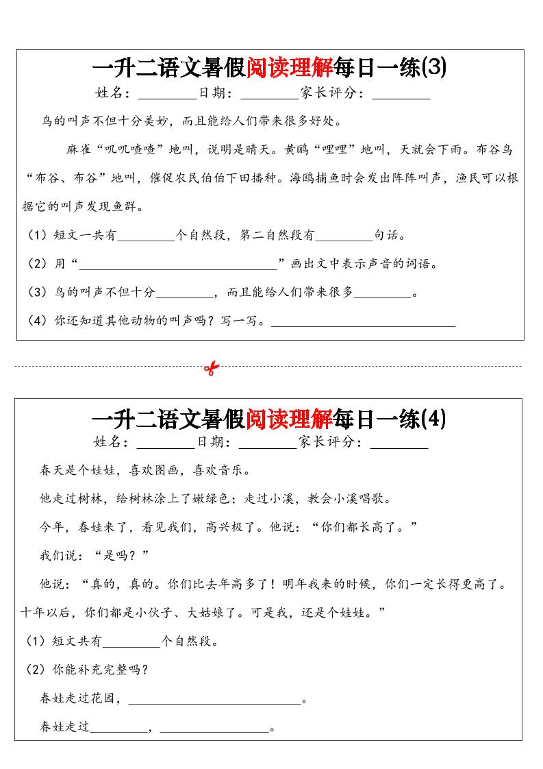 一升二语文暑假阅读理解每日一练32天（16页）-二上语文-迦哆网创社