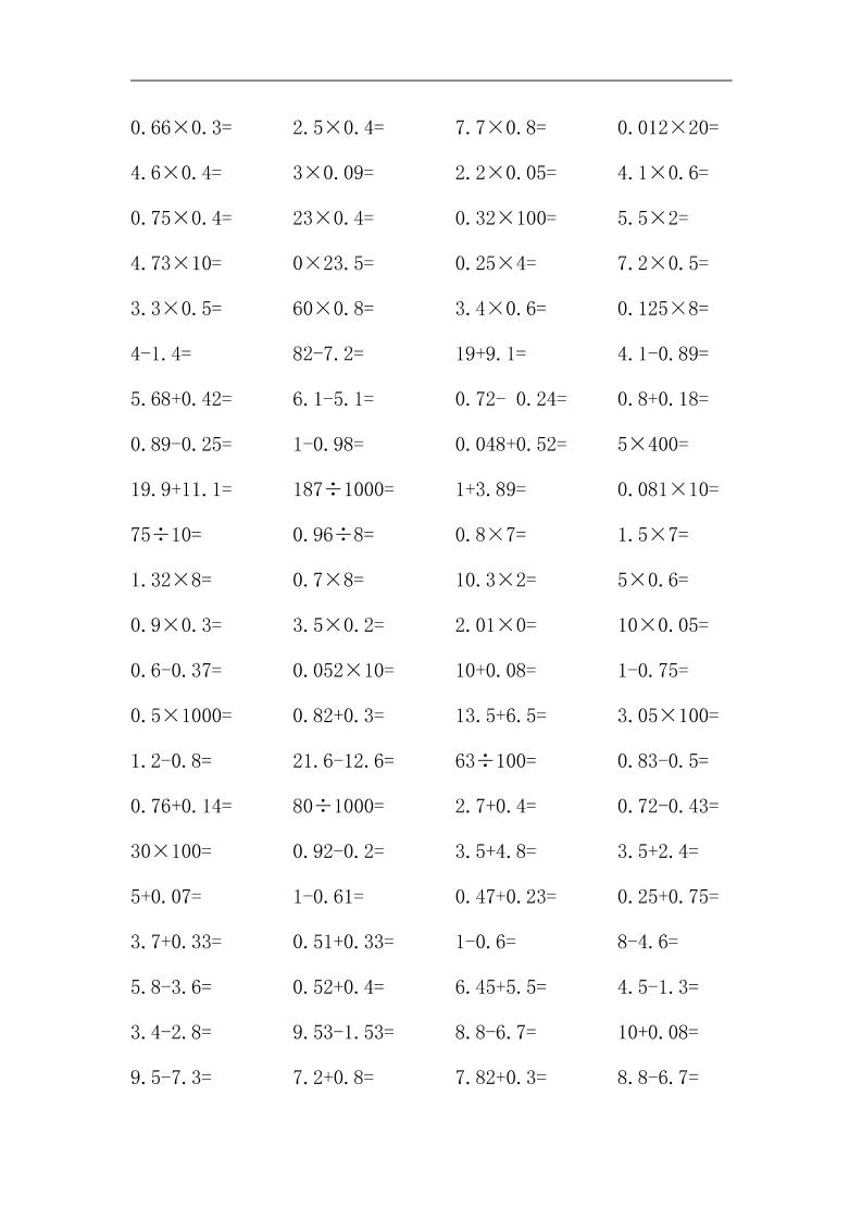 五升六暑假练习数学口算题-六上数学-迦哆网创社