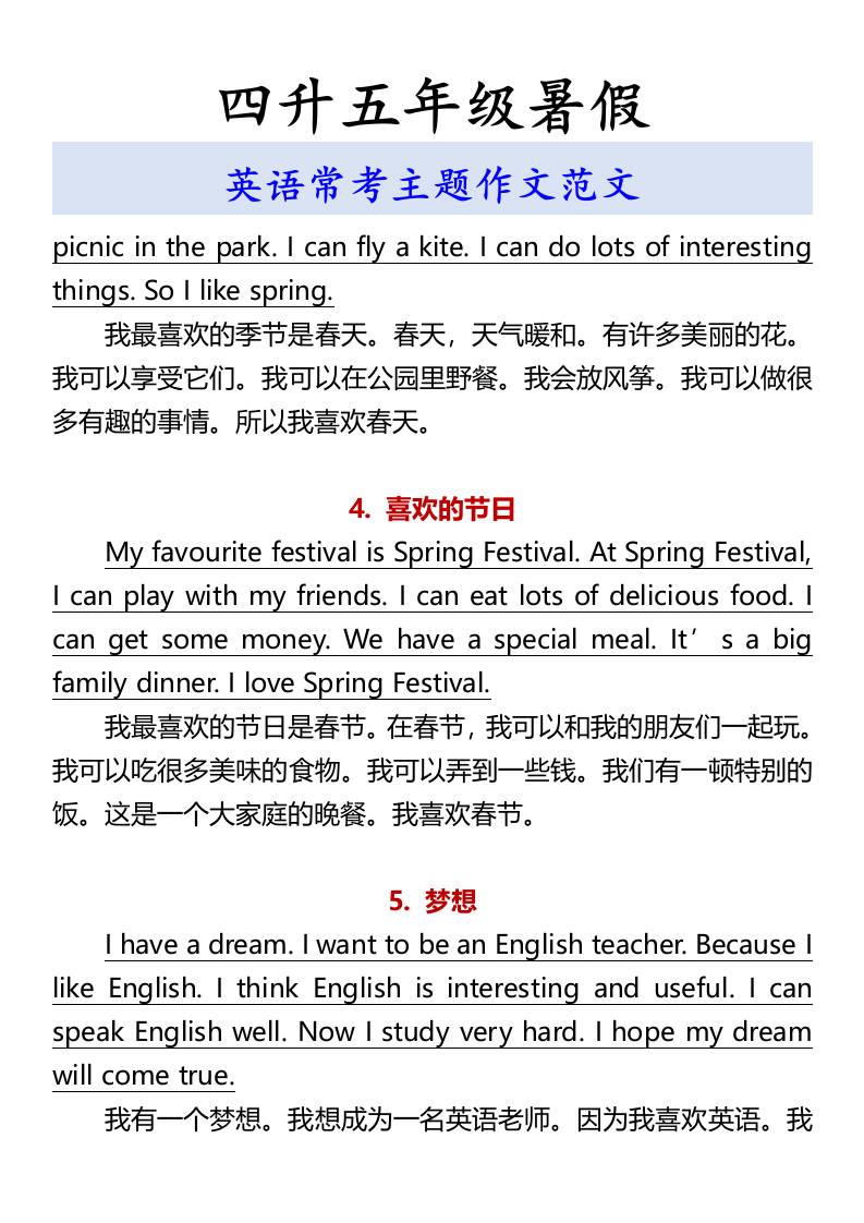 四升五年级暑假英语常考主题作文范文-五上英语-迦哆网创社