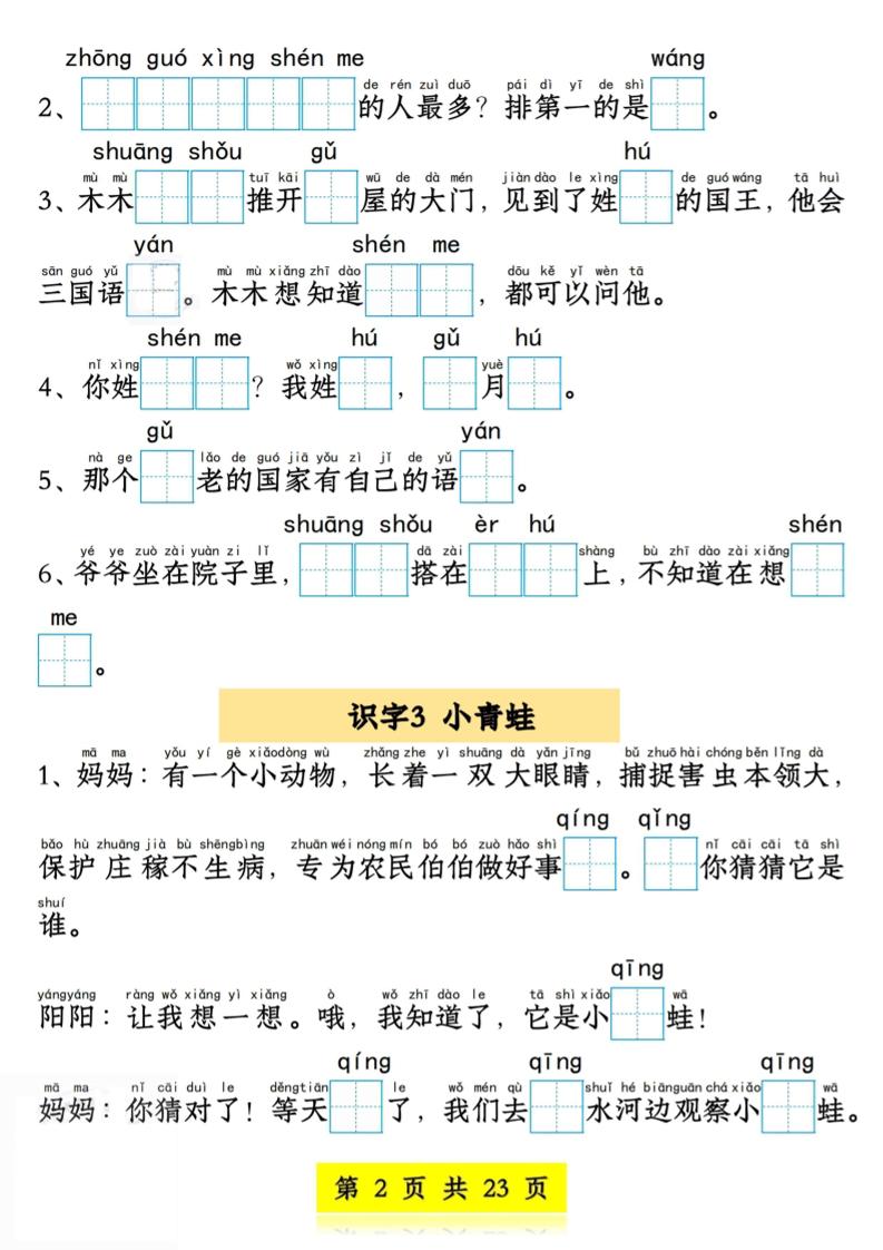 新版一年级语文下册看拼音写词语情境题1-4单元-迦哆网创社