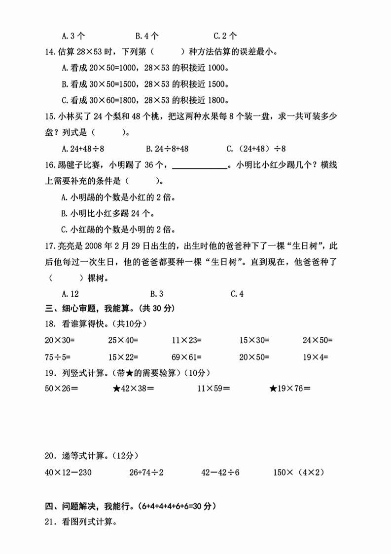 三下人教版数学【25春-期中测试卷（5套）】-迦哆网创社