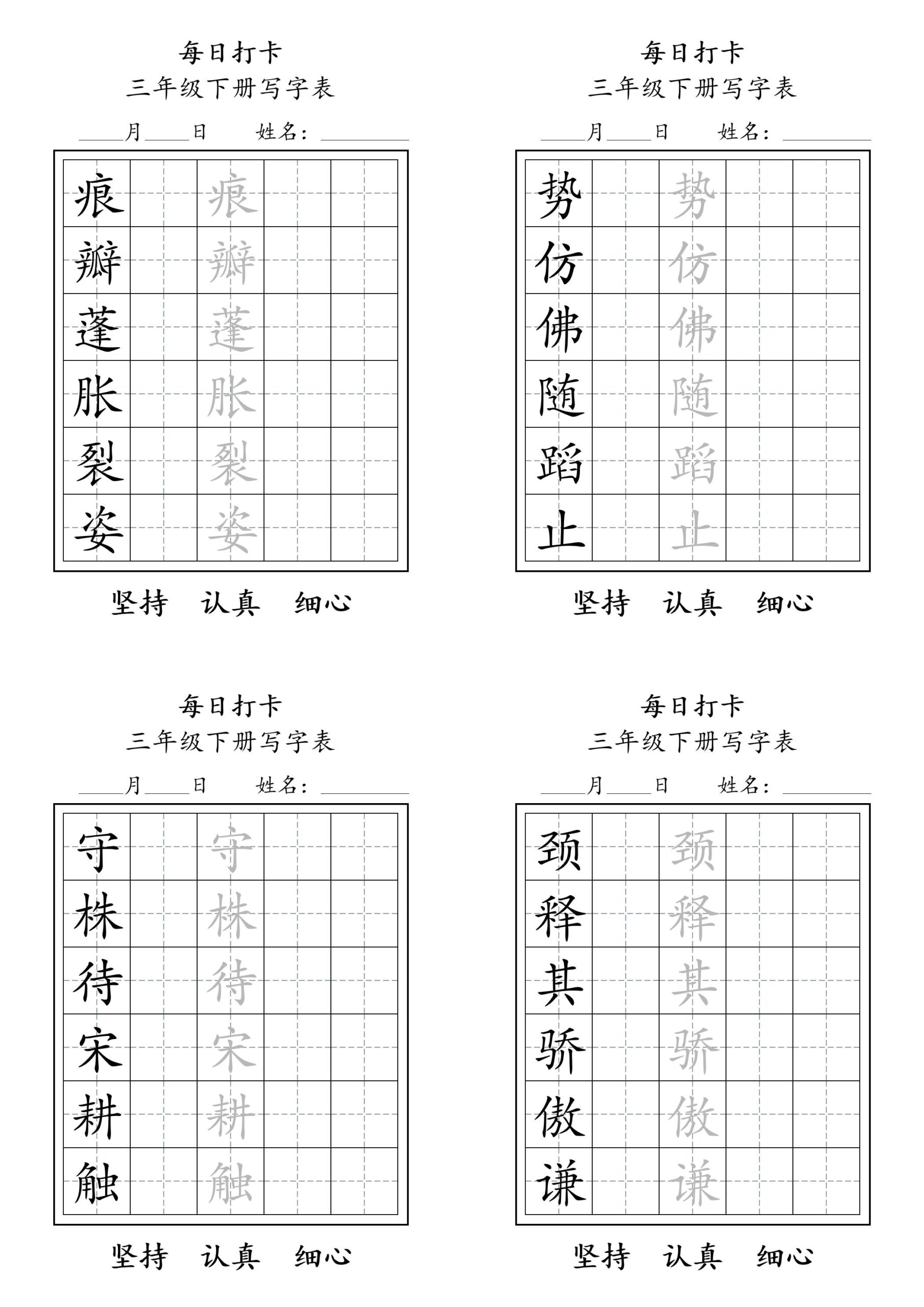 三下语文生字表每日打卡练字字帖11页-迦哆网创社