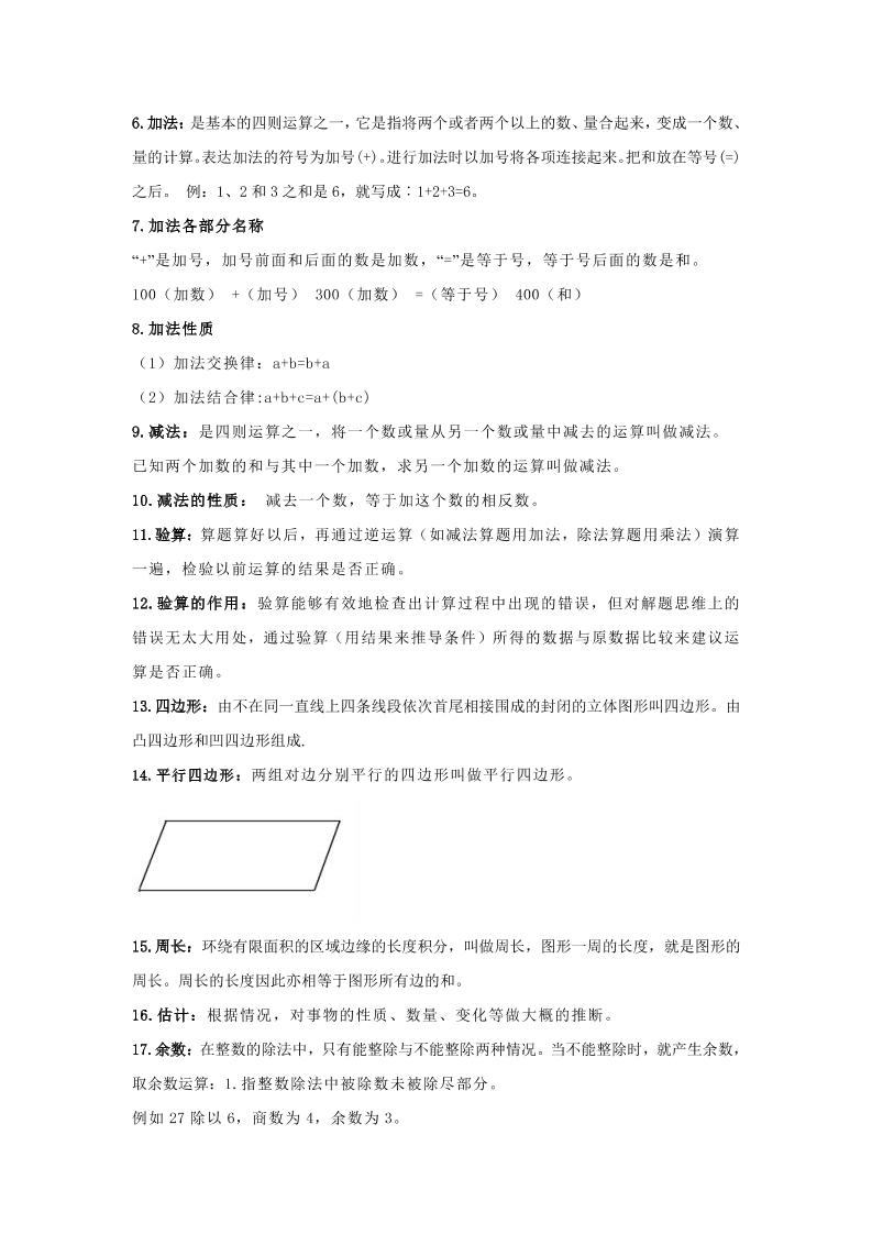 【人教版】三年级上册数学知识点归纳-迦哆网创社