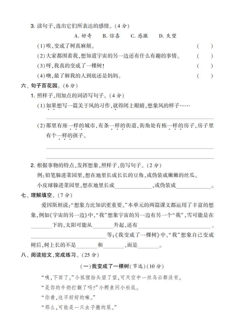 三下语文第五单元测试卷-迦哆网创社