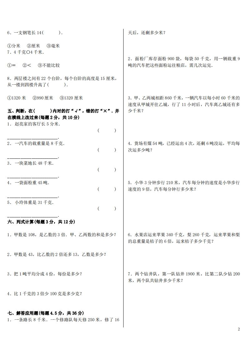 六下人教版数学单位换算试题总复习-迦哆网创社