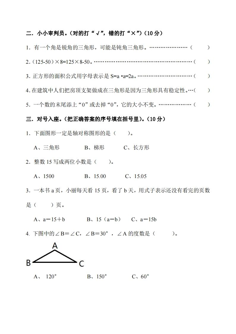 四下冀教版数学期末测试卷-3-迦哆网创社
