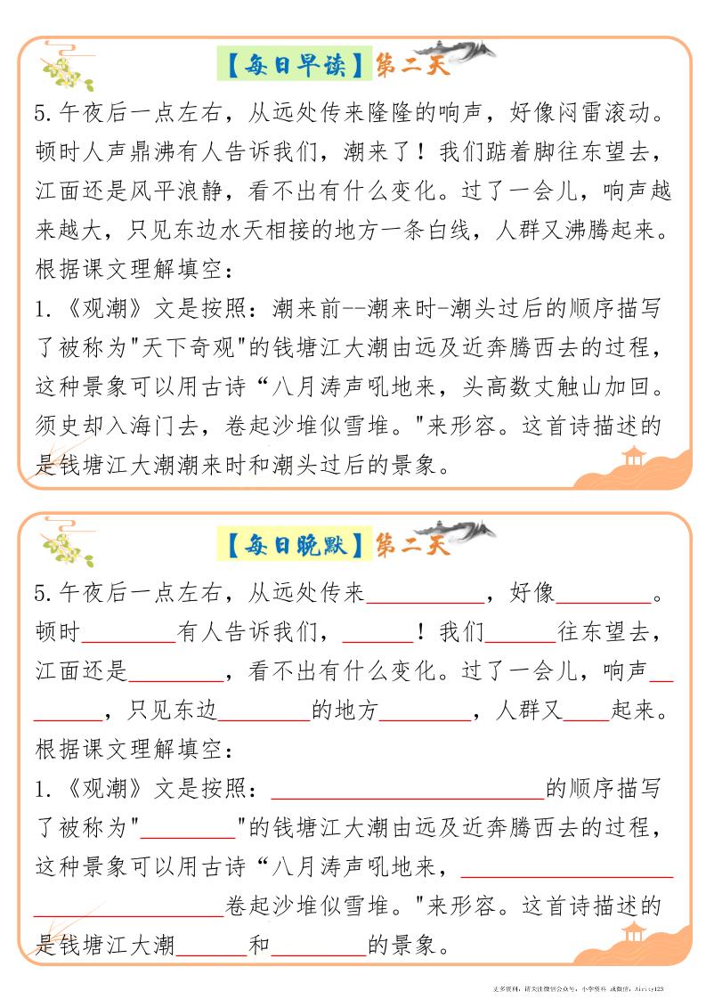 四上语文暑假晨读晚默每日一练20天（20页）-迦哆网创社