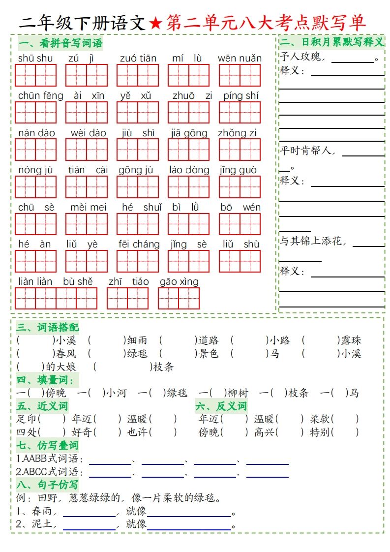 二年级下册语文八大考点默写单空白-迦哆网创社