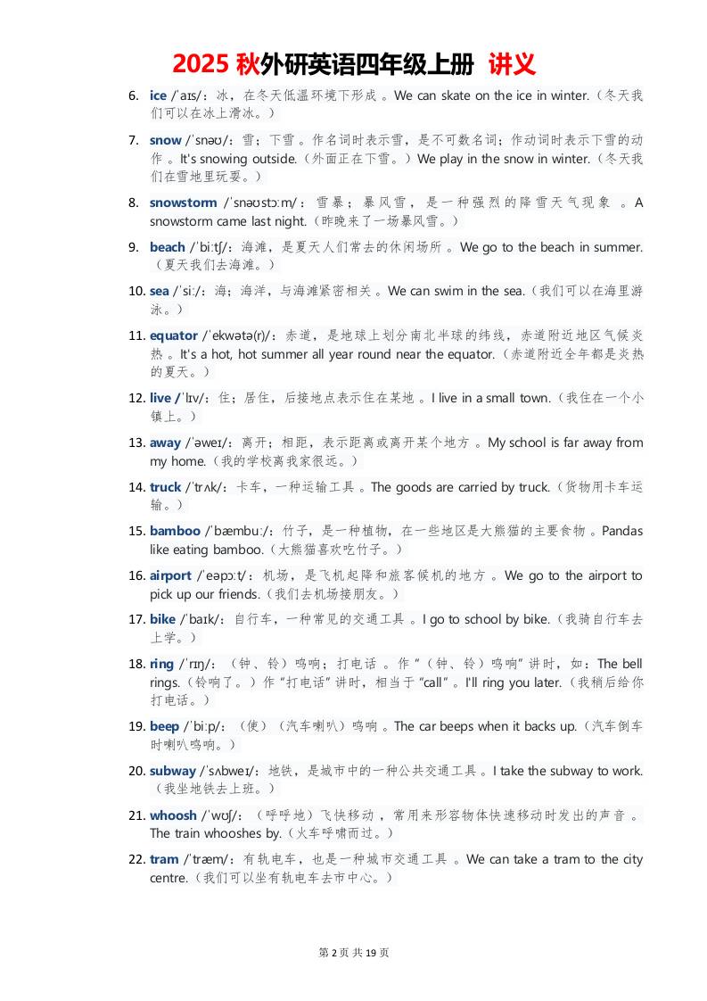 2025秋外研英语四年级上册讲义Unit04-迦哆网创社