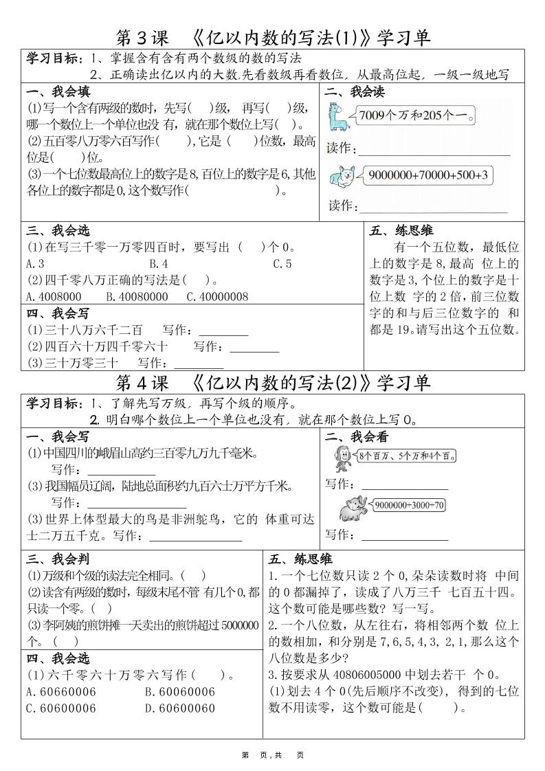 四上数学全册1-8单元学习单（完整版25页）-迦哆网创社