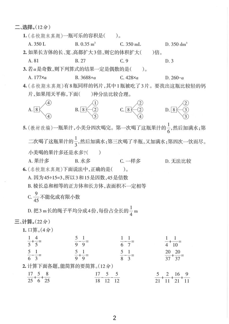 五年级下数学期末拔尖检测卷1-迦哆网创社