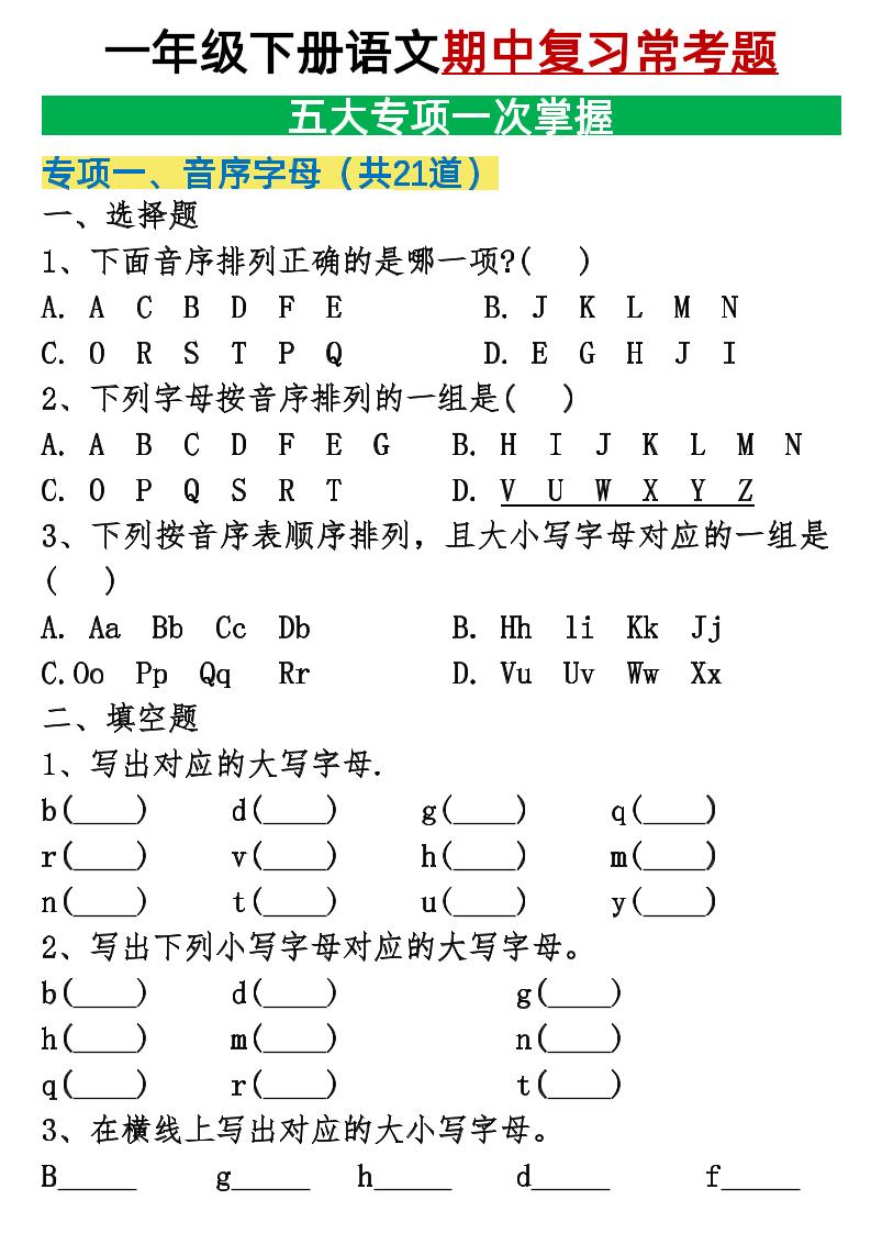 25新一下语文期中复习五大专项重点合集14页-迦哆网创社